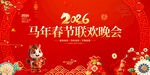 春节联欢晚会