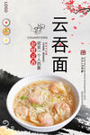 云吞面