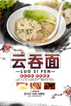 云吞面