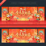 2026马年年会舞台背景 