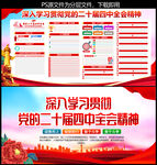 二十届四中全会精神