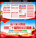 二十届四中全会精神