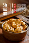 油豆腐海报