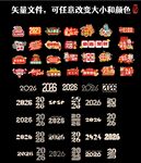 马年手举牌  马年2026字体