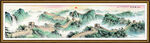 巨幅长城