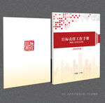 目标责任书封面