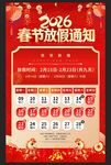 2026马年春节放假通知
