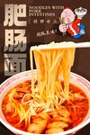 肥肠面 