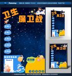 班级卫生保卫战