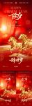 马年小年除夕春节喜庆系列海报