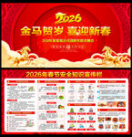 2026年春节展板