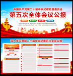 二十届中央纪委五次全会公报