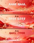 马年春节红金年会活动背景板