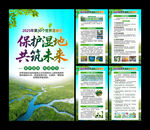 世界湿地日海报