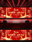 2026马年年会春节晚会背景