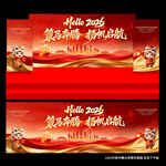 2026红色年会背景图