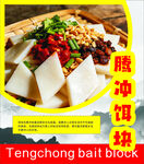 腾冲饵块传统美味米制品