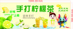 手打柠檬茶宣传图