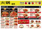 火锅菜单展示