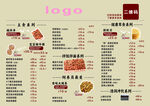 美味零食菜单展示