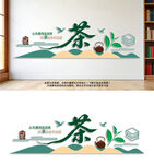 茶叶企业茶道文化墙