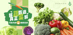 蔬菜海报