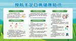 预防手足口病健康知识
