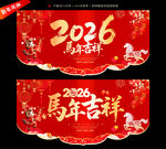 马年吊旗马年装饰