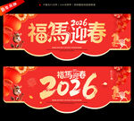 春节装饰春节吊楣