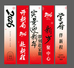 新年条幅挂布