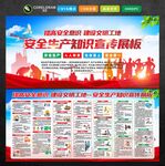 安全生产知识宣传