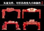 喜庆红色活动拱门设计