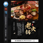 老火锅