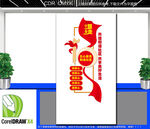 竖版社区五心服务文化墙