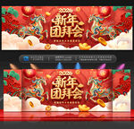 新年春节团拜会