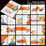 橙色画册企业画册