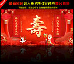 祝寿宴舞台背景