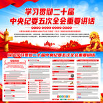 二十届中央纪委五次全会重要讲话