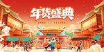 新春年货节背景