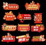 马年手举牌