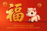 2026年 福字 马贺岁 马年