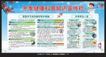 冬季健康教育科普知识宣传栏