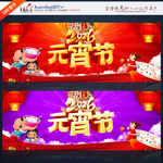 马年元宵节舞台背景