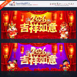 2026马年晚会背景 吉祥如意