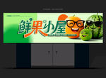 水果店招牌 