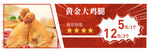 鸡肉大促销