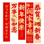 新年条幅