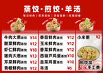 蒸饺煎饺羊汤美食菜单