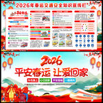 2026年春运安全