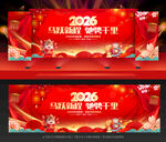 2026年会舞台背景